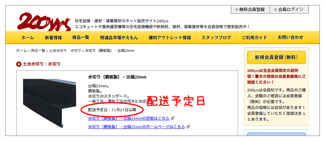 配送予定日