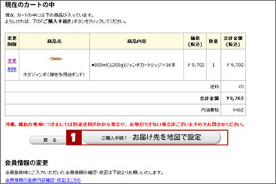 step2 カートの中を確認する