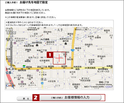 step3 お届け先を地図で設定