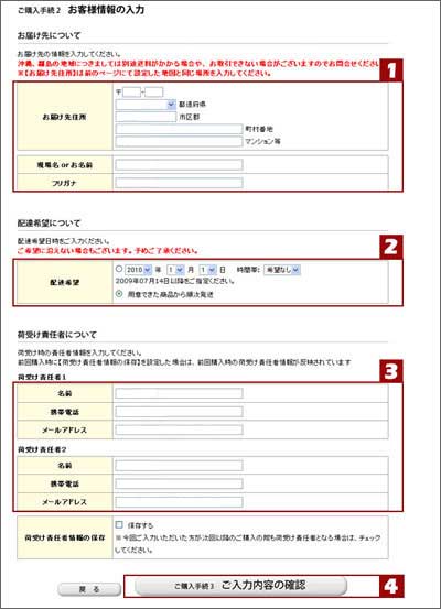 step4 お客様情報の入力