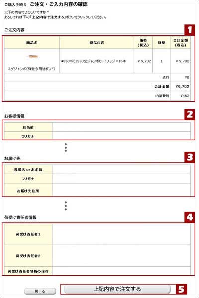 step5 ご注文・ご入力内容の確認