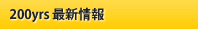 新着情報